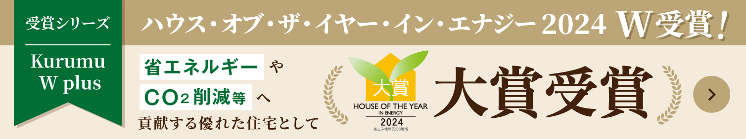 ハウスオブザイヤー