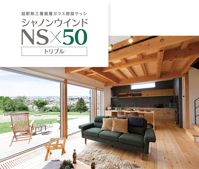 シャノンウインドNSｘ50トリプル