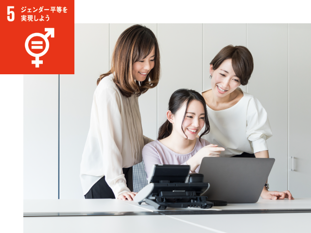 目標5：ジェンダー平等を実現しよう